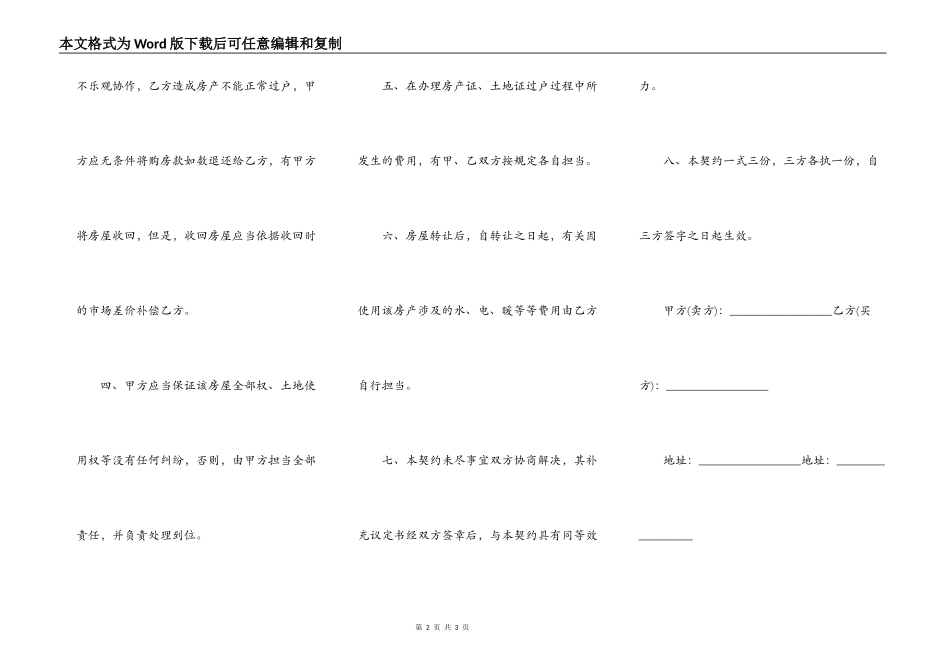 房租过户合同_第2页