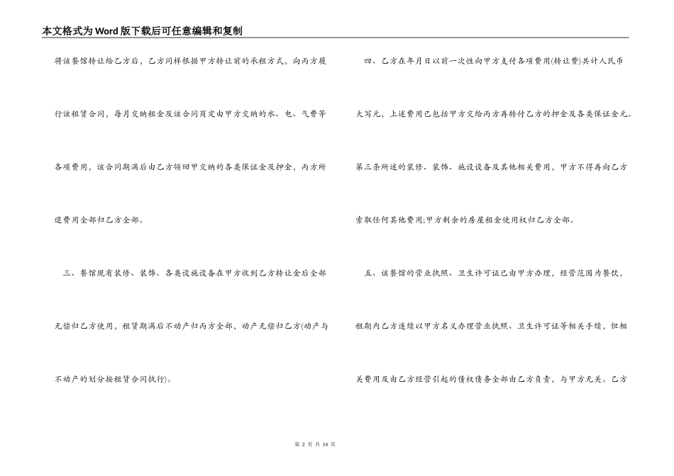 标准版商铺转租合同_第2页