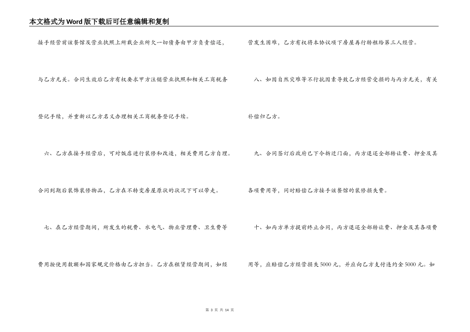 标准版商铺转租合同_第3页