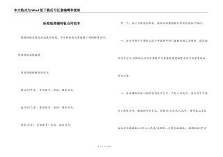 标准版商铺转租合同