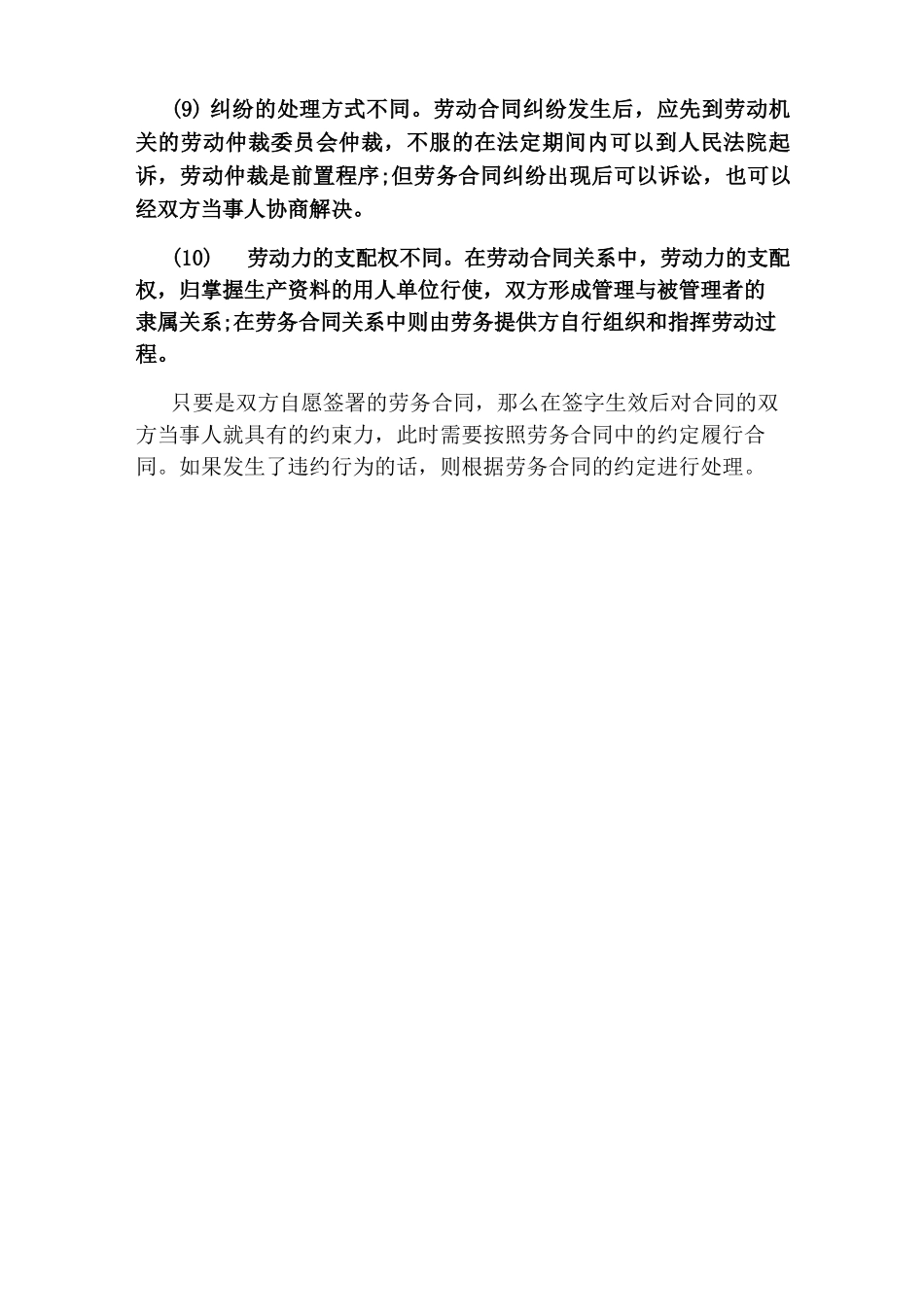 劳务合同与劳动合同的不同之处_第3页