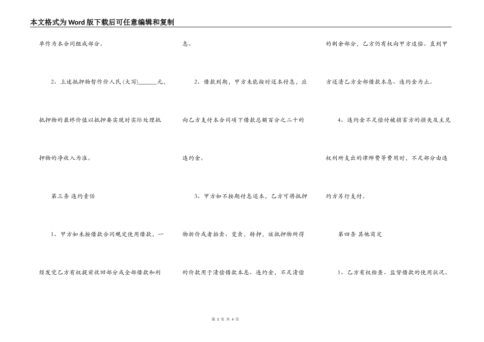 抵押借款合同范本协议模板_第3页