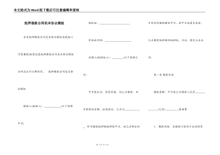 抵押借款合同范本协议模板