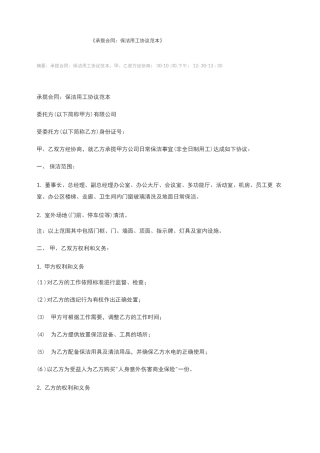 承揽合同：保洁用工协议范本