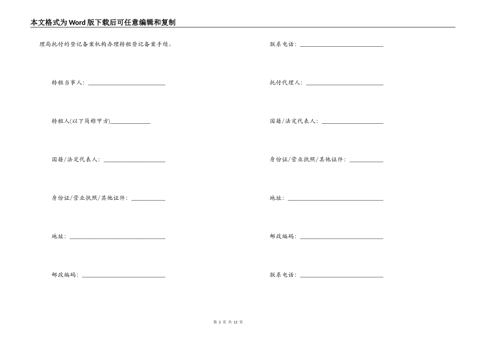 2022天津市房屋转租合同_第2页