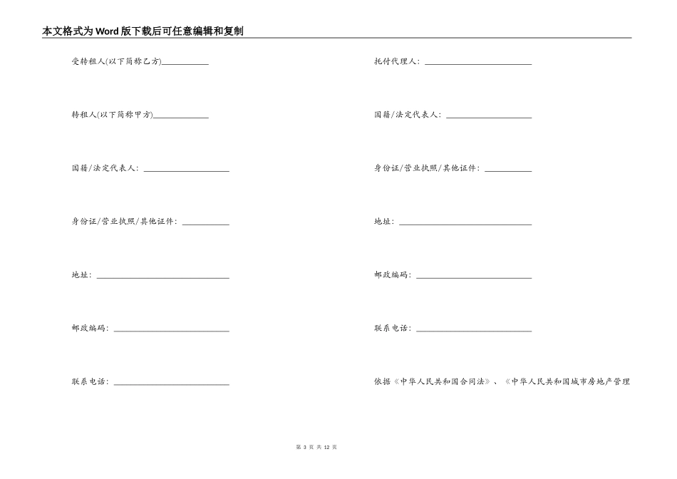 2022天津市房屋转租合同_第3页