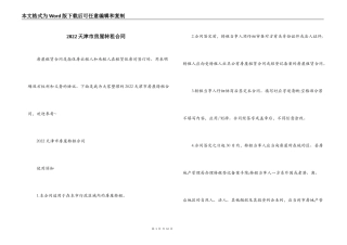 2022天津市房屋转租合同