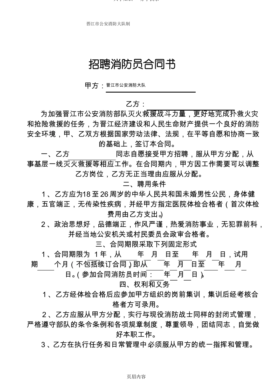 消防员合同书_第2页