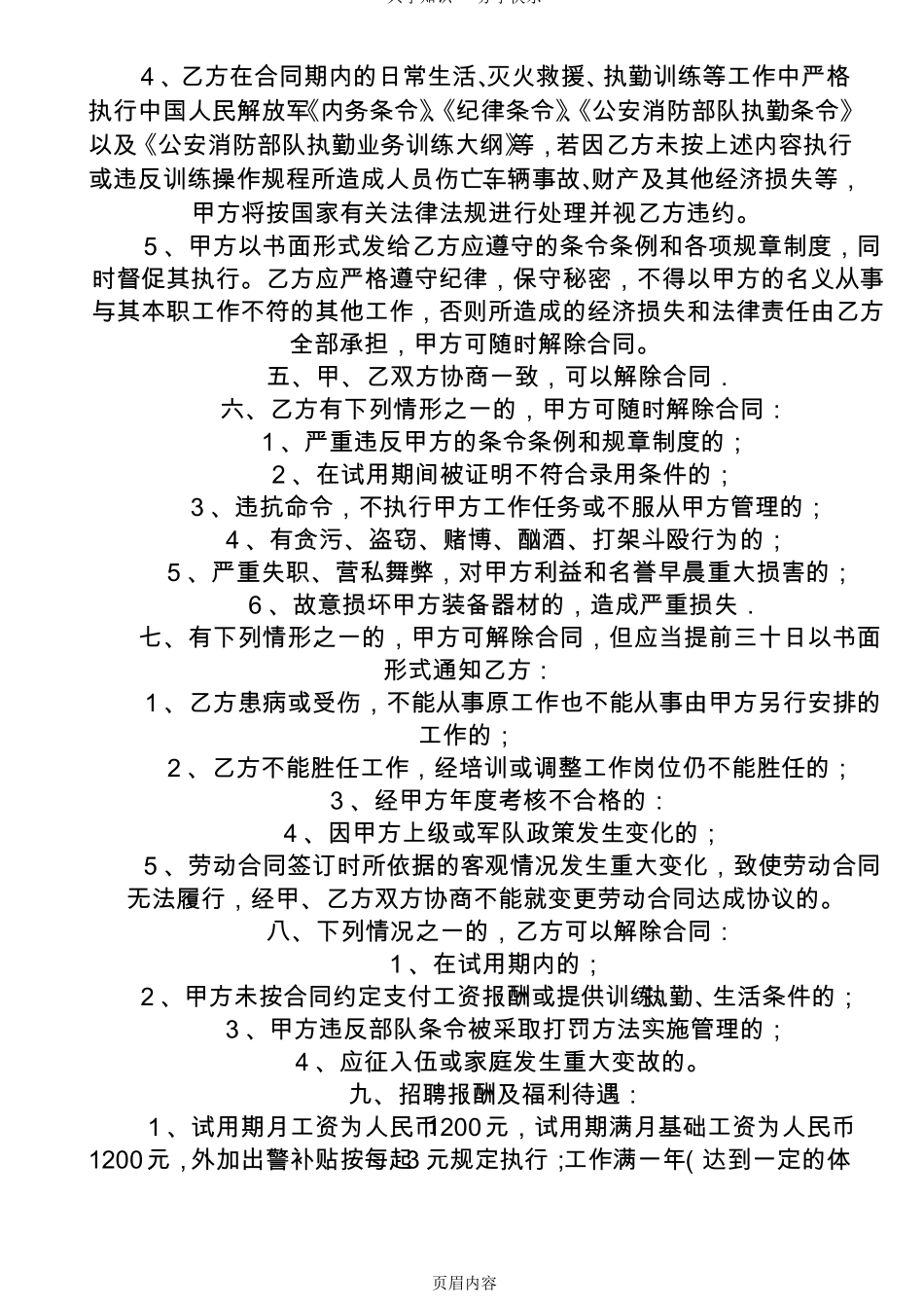 消防员合同书_第3页