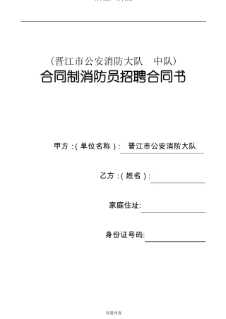 消防员合同书