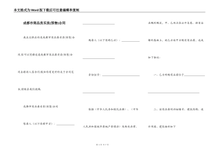 成都市商品房买卖合同