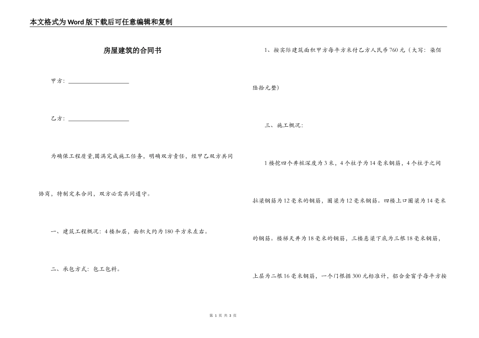 房屋建筑的合同书_第1页