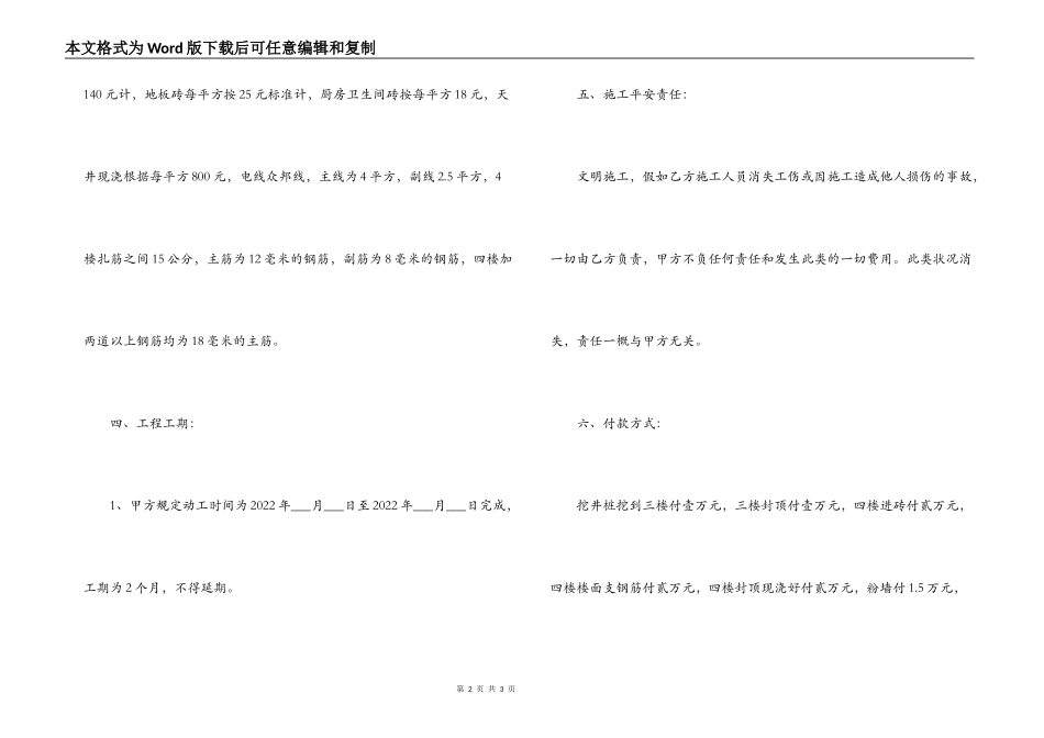房屋建筑的合同书_第2页