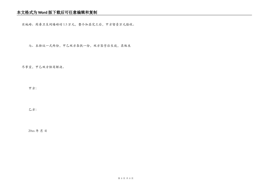 房屋建筑的合同书_第3页