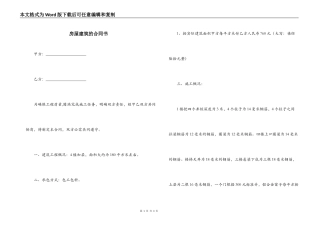 房屋建筑的合同书