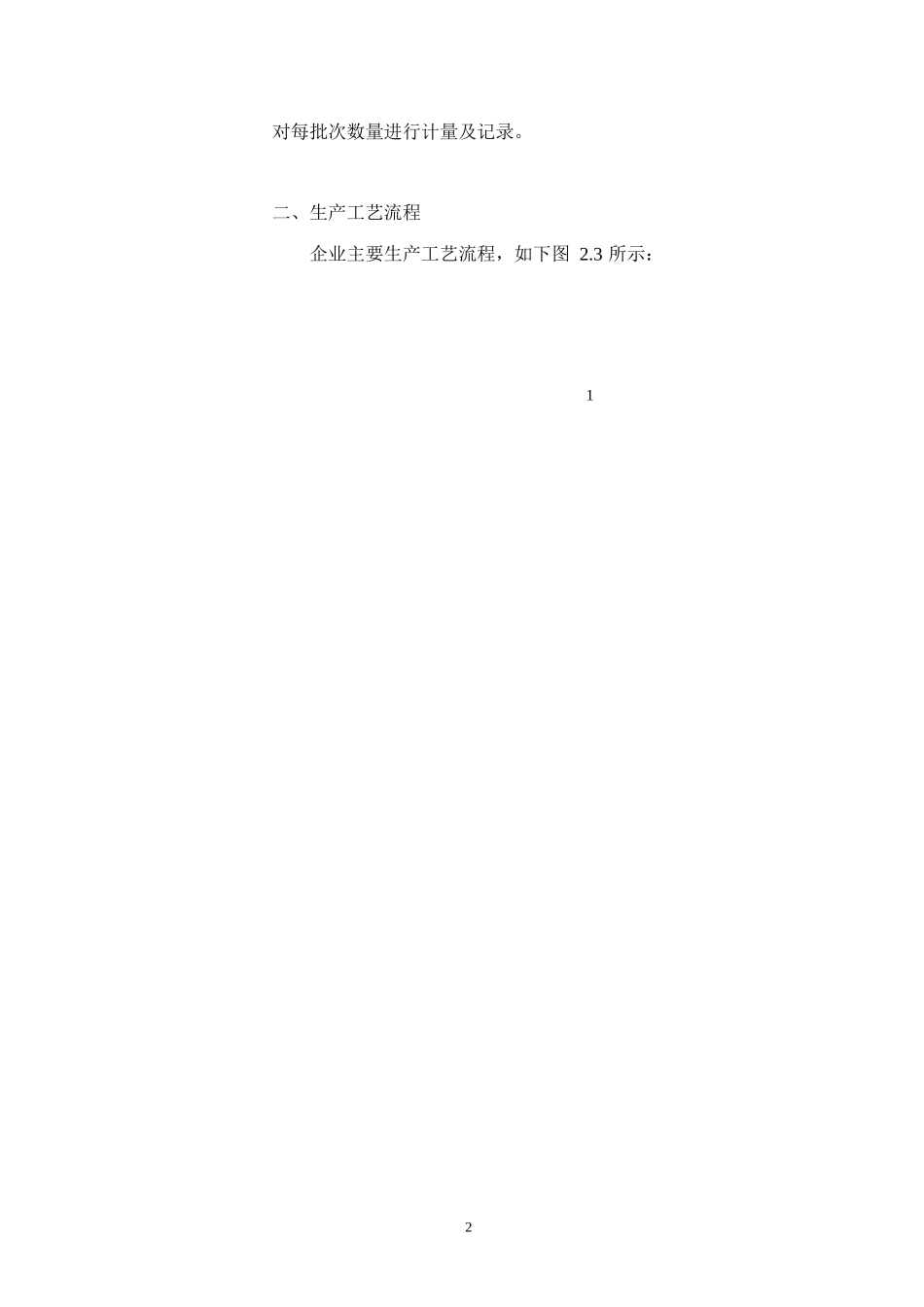中国钢铁企业温室气体排放报告案例_第2页