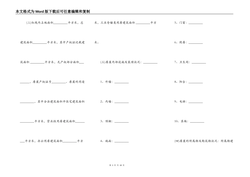 城市房屋拆迁补偿合同模板_第3页