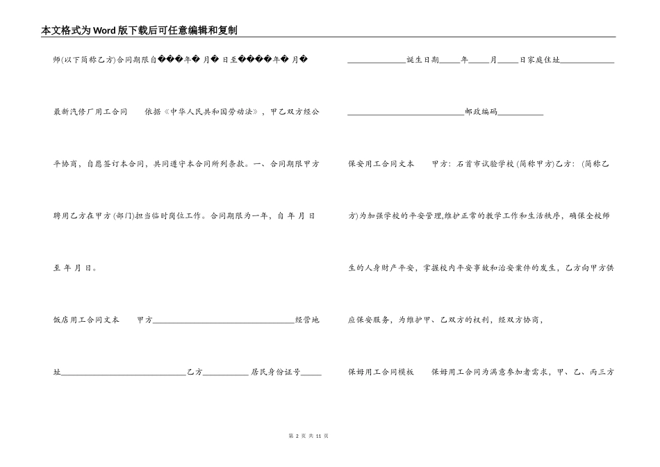 用工合同集锦_第2页