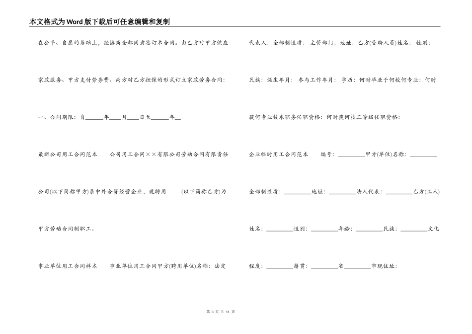 用工合同集锦_第3页