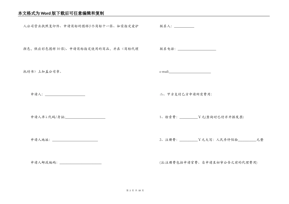 最新的商标代理合同范文_第2页