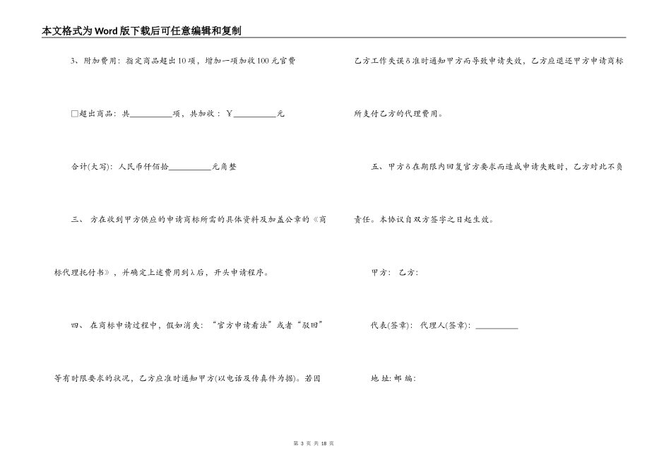 最新的商标代理合同范文_第3页
