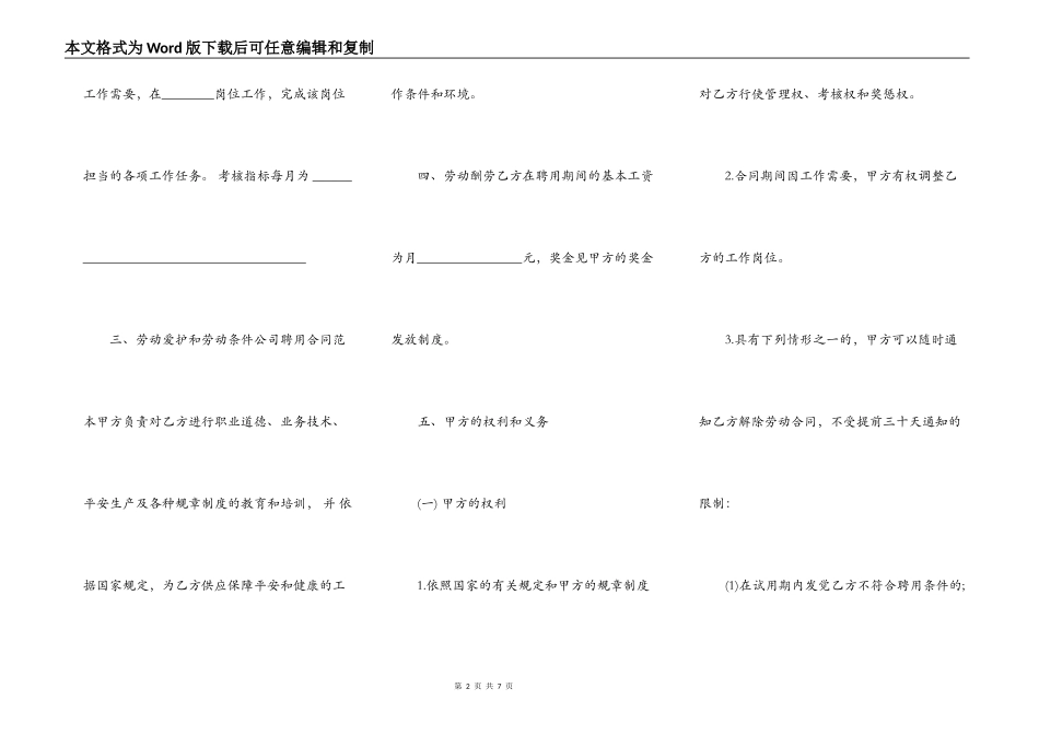 实用建筑工地工程合同样本_第2页