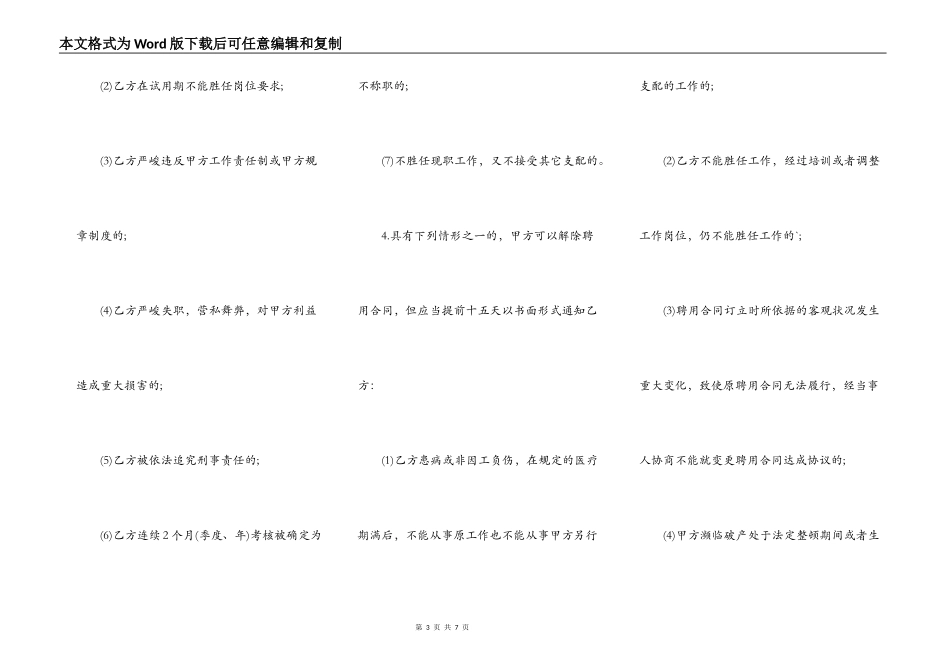 实用建筑工地工程合同样本_第3页