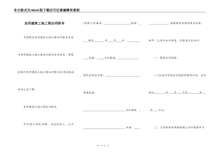 实用建筑工地工程合同样本