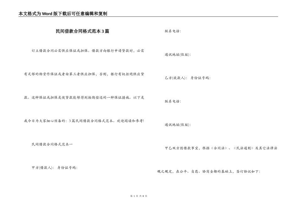 民间借款合同格式范本3篇_第1页