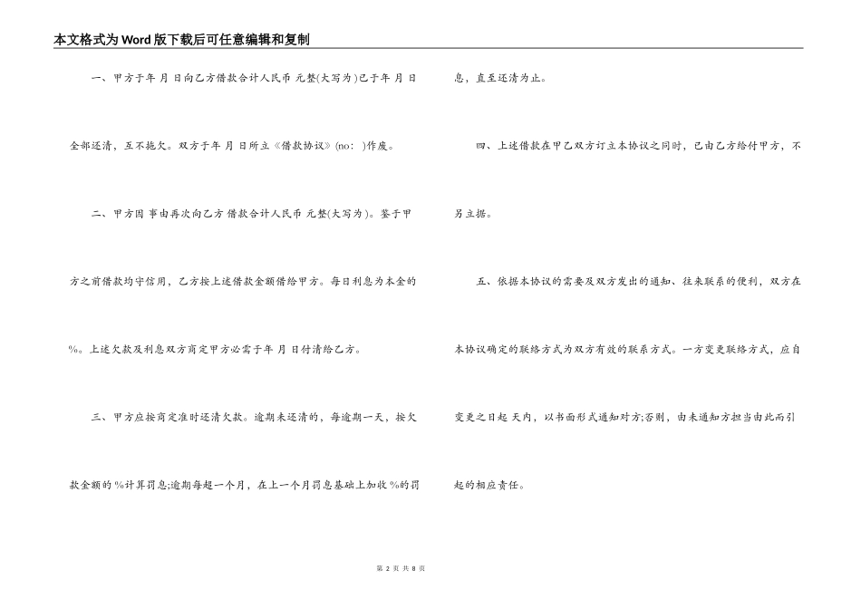 民间借款合同格式范本3篇_第2页