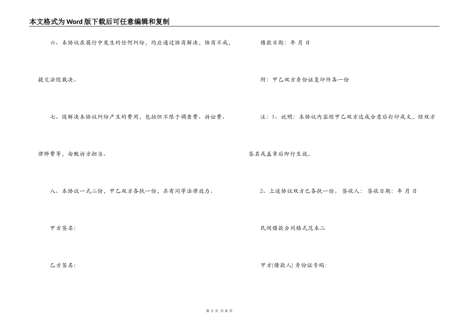 民间借款合同格式范本3篇_第3页