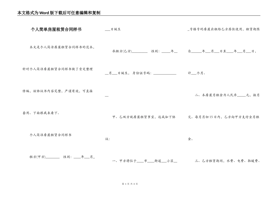 个人简单房屋租赁合同样书_第1页