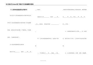 个人简单房屋租赁合同样书