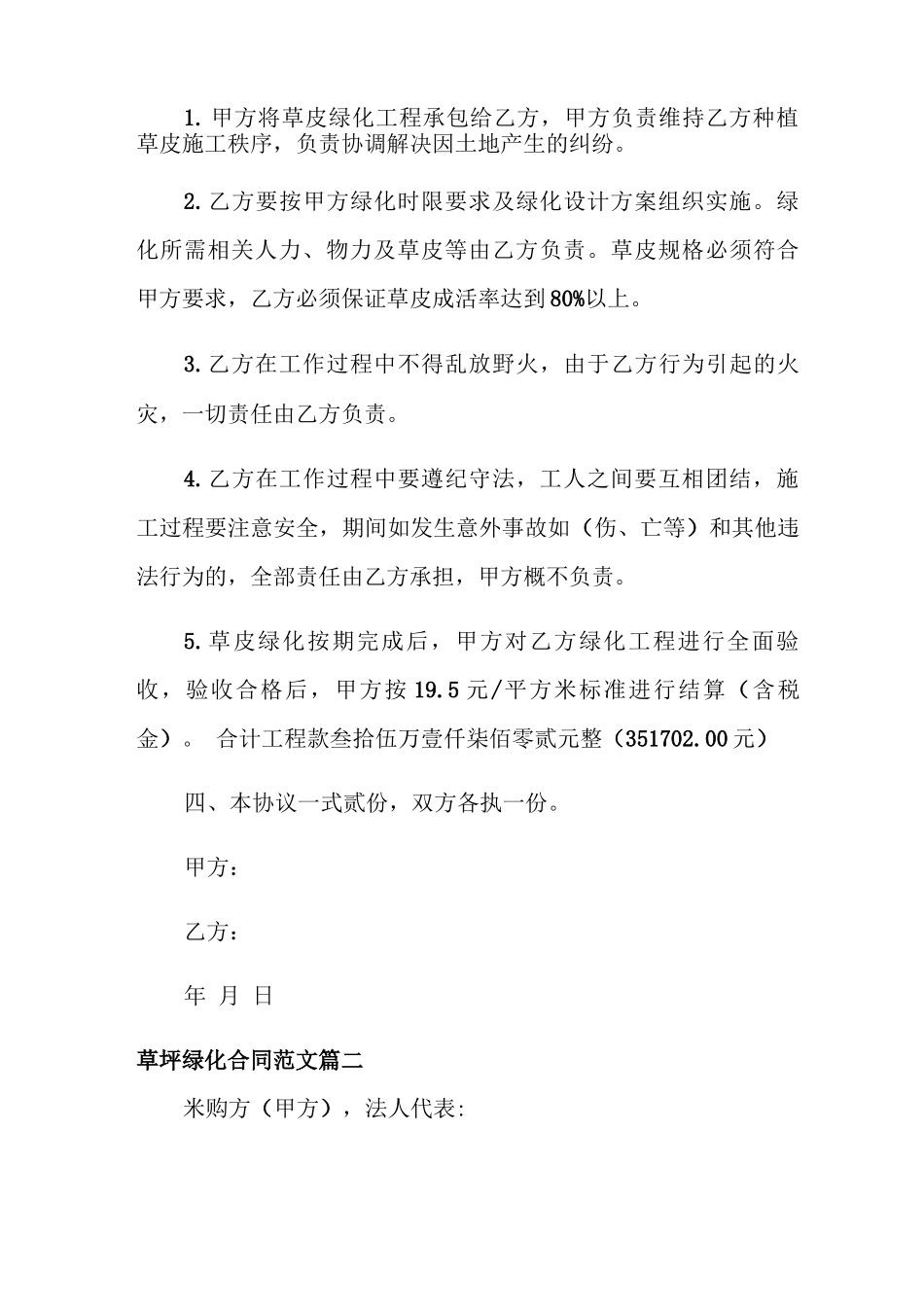 草坪绿化合同_第2页