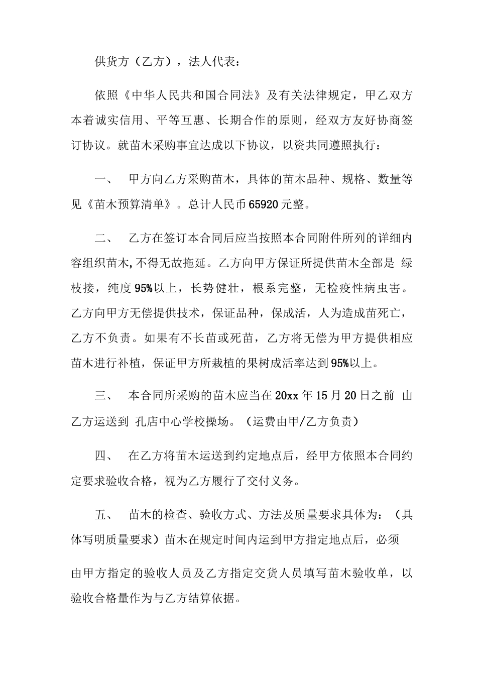 草坪绿化合同_第3页