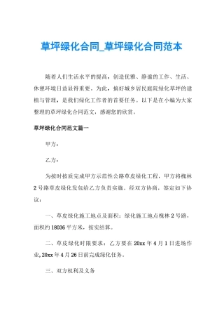 草坪绿化合同