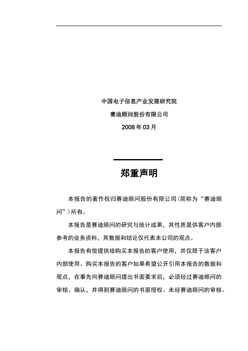 中国视频会议年度市场研究报告_第2页