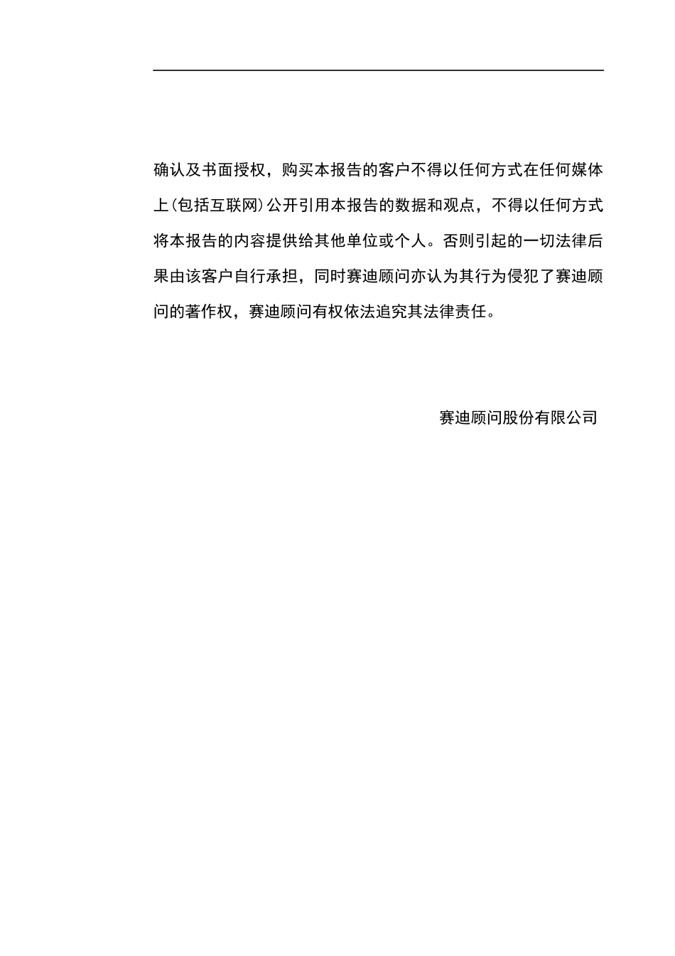 中国视频会议年度市场研究报告_第3页