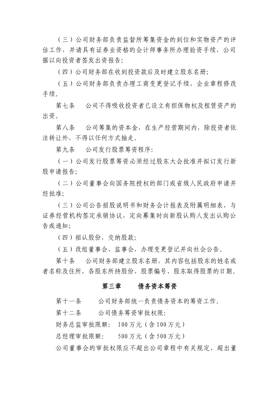 中通建设股份有限公司筹资管理制度_第2页