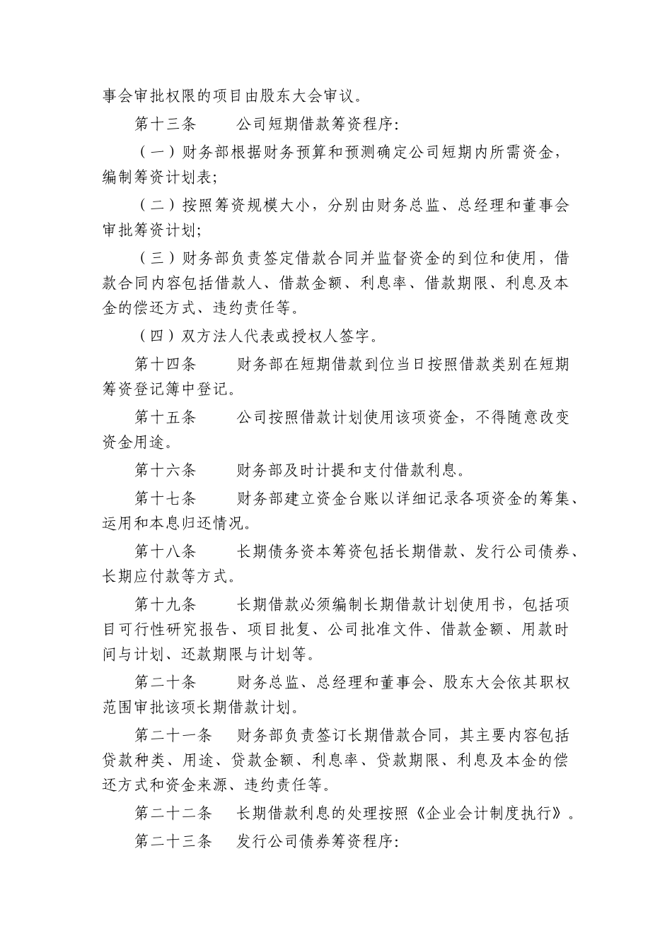 中通建设股份有限公司筹资管理制度_第3页