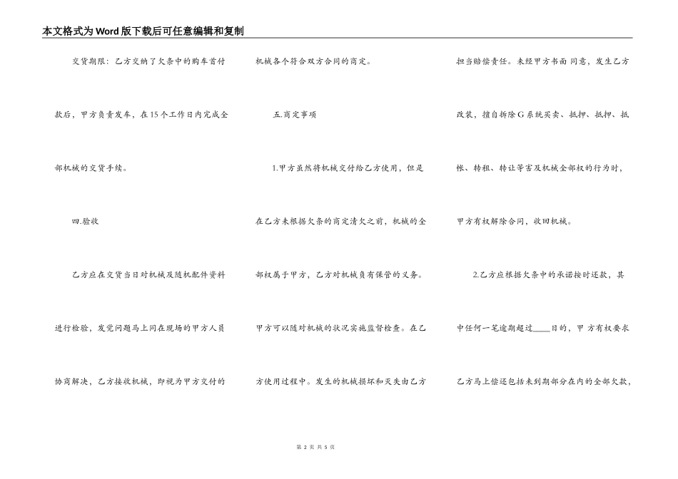 挖机买卖合同通用版_第2页