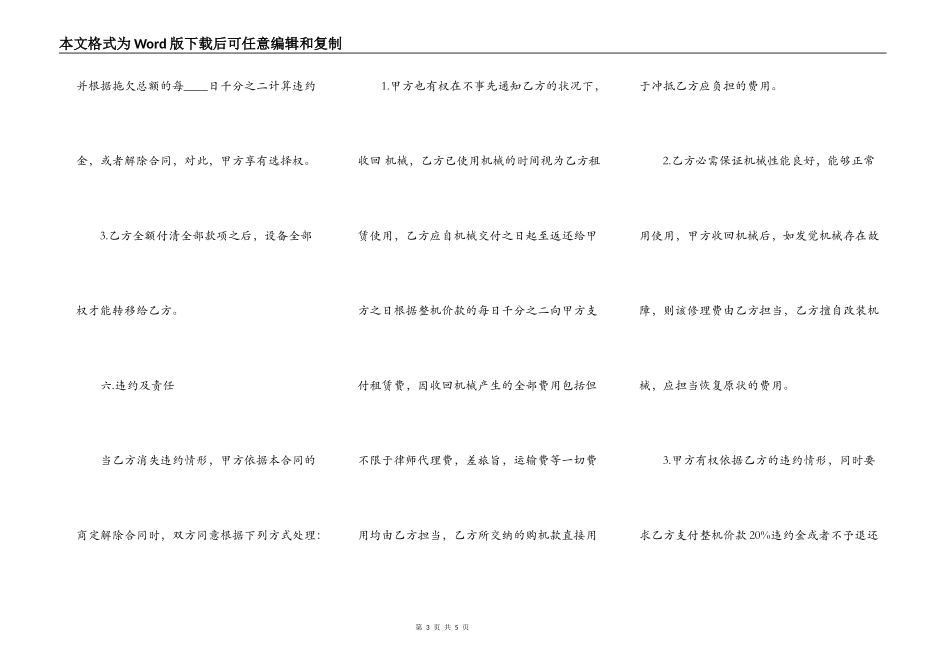 挖机买卖合同通用版_第3页