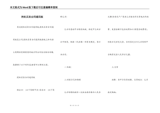 挖机买卖合同通用版