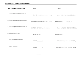 建设工程勘察设计合同样式范本