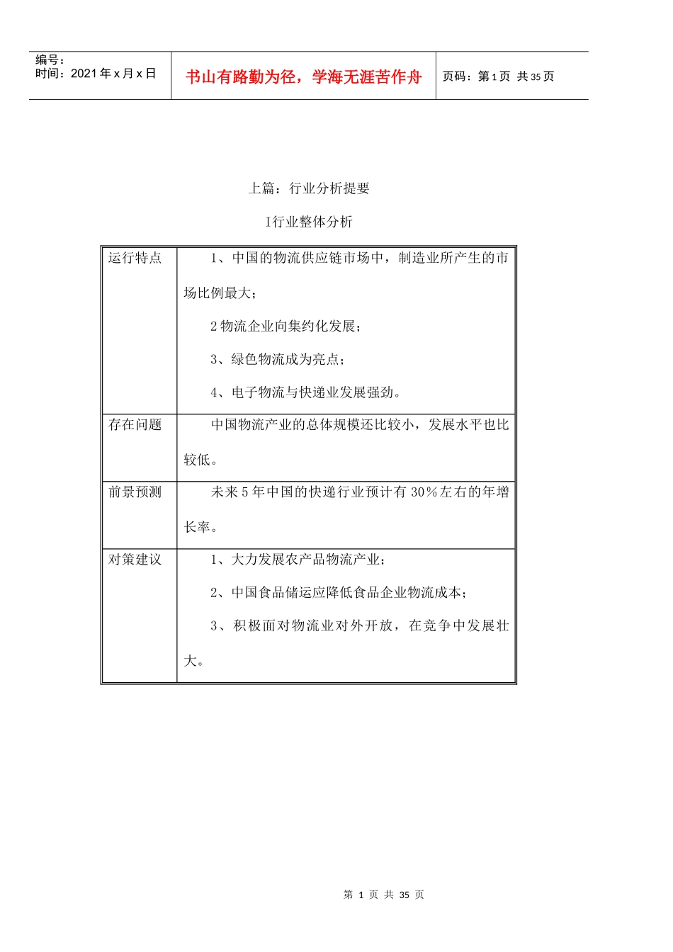 中国物流业的发展策略_第2页