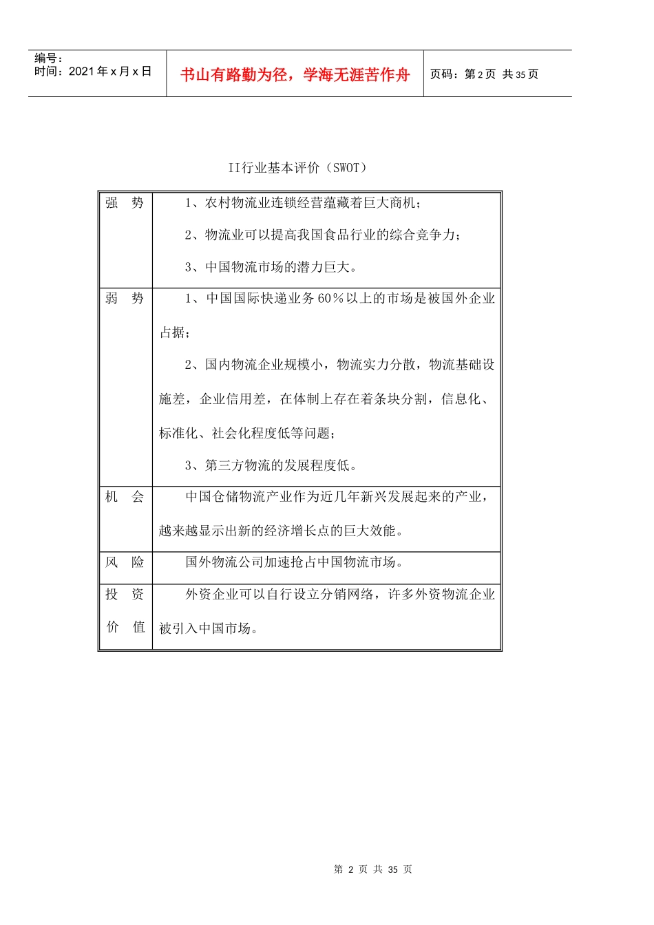 中国物流业的发展策略_第3页