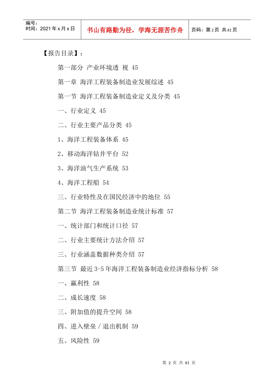 中国海洋工程装备制造行业专项调研及投资潜力分析报告2_第2页