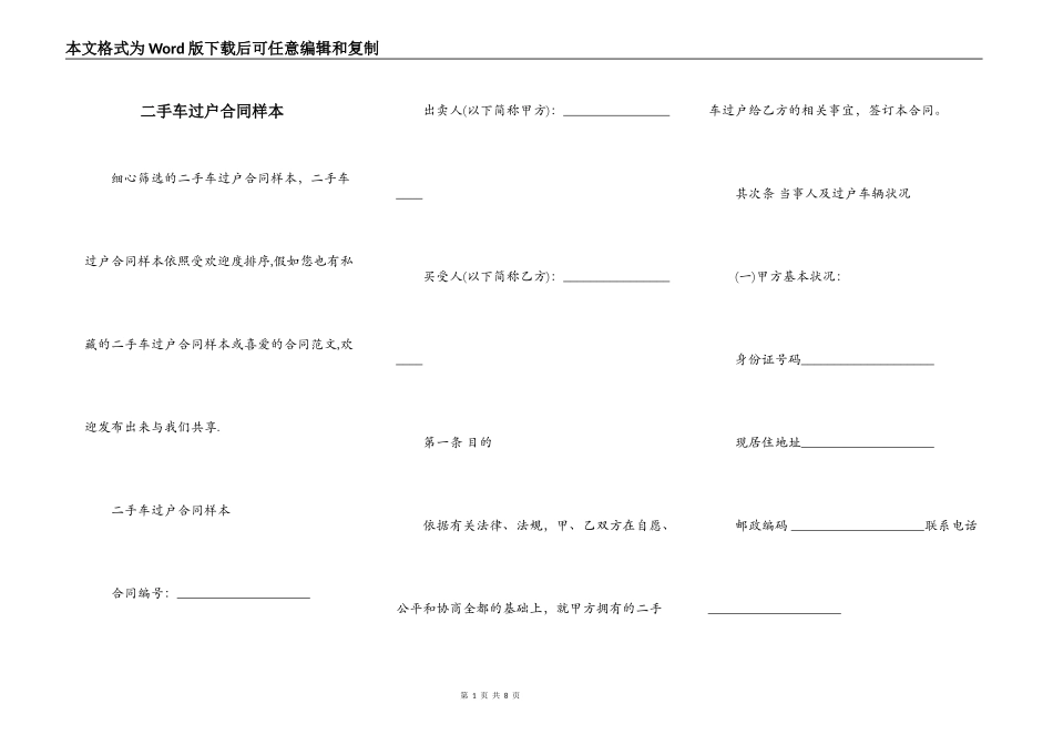 二手车过户合同样本_第1页