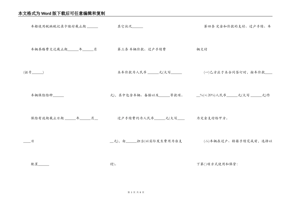 二手车过户合同样本_第3页