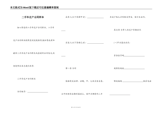 二手车过户合同样本